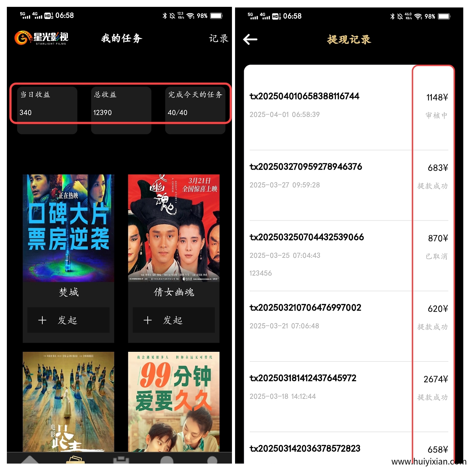 星光影视首码，线上轻事业-汇一线首码网
