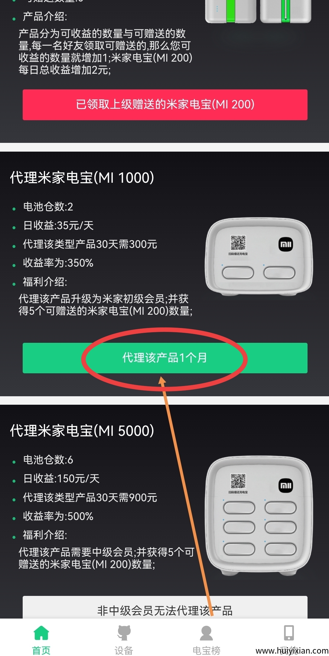 首码米家电宝：火爆启航，招募全囯合伙人，轻松日赚三位数！-汇一线首码网