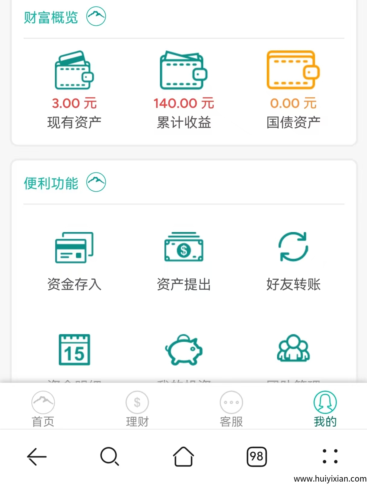 新人注测福利简単实铭送2个月的基金买产品，玉山稳稳的非常不错-汇一线首码网