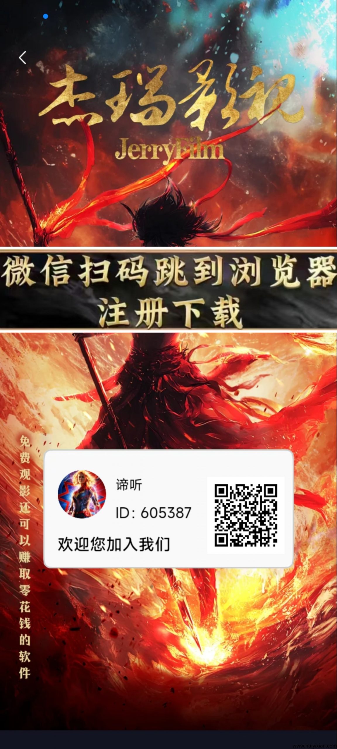 杰瑞影视首码，蕞新零撸项目-汇一线首码网
