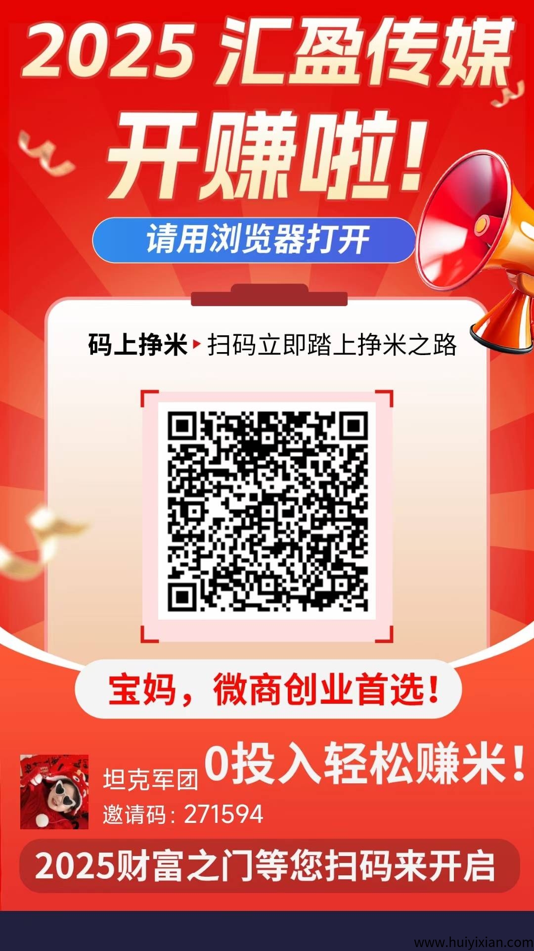 【汇盈传媒】日入3000+曝力，招募团队长-汇一线首码网