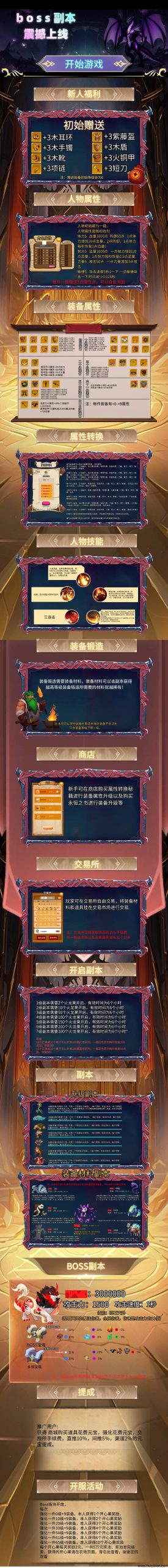 旷工大亨B0SS副本震撼上线，初始赠送一套0级装备。-汇一线首码网