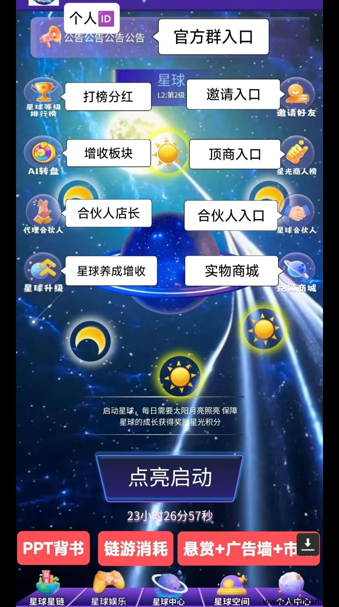 抖创星球零撸，星球养成，自动产出1星光-汇一线首码网