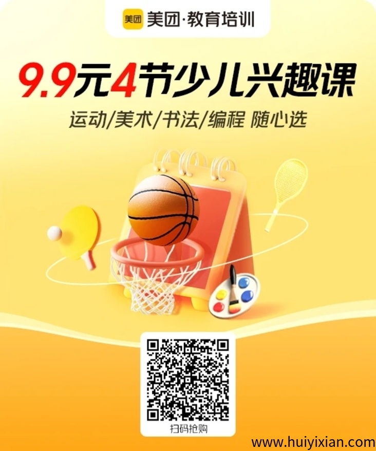 美团试听课报名参与流程及入口！-汇一线首码网