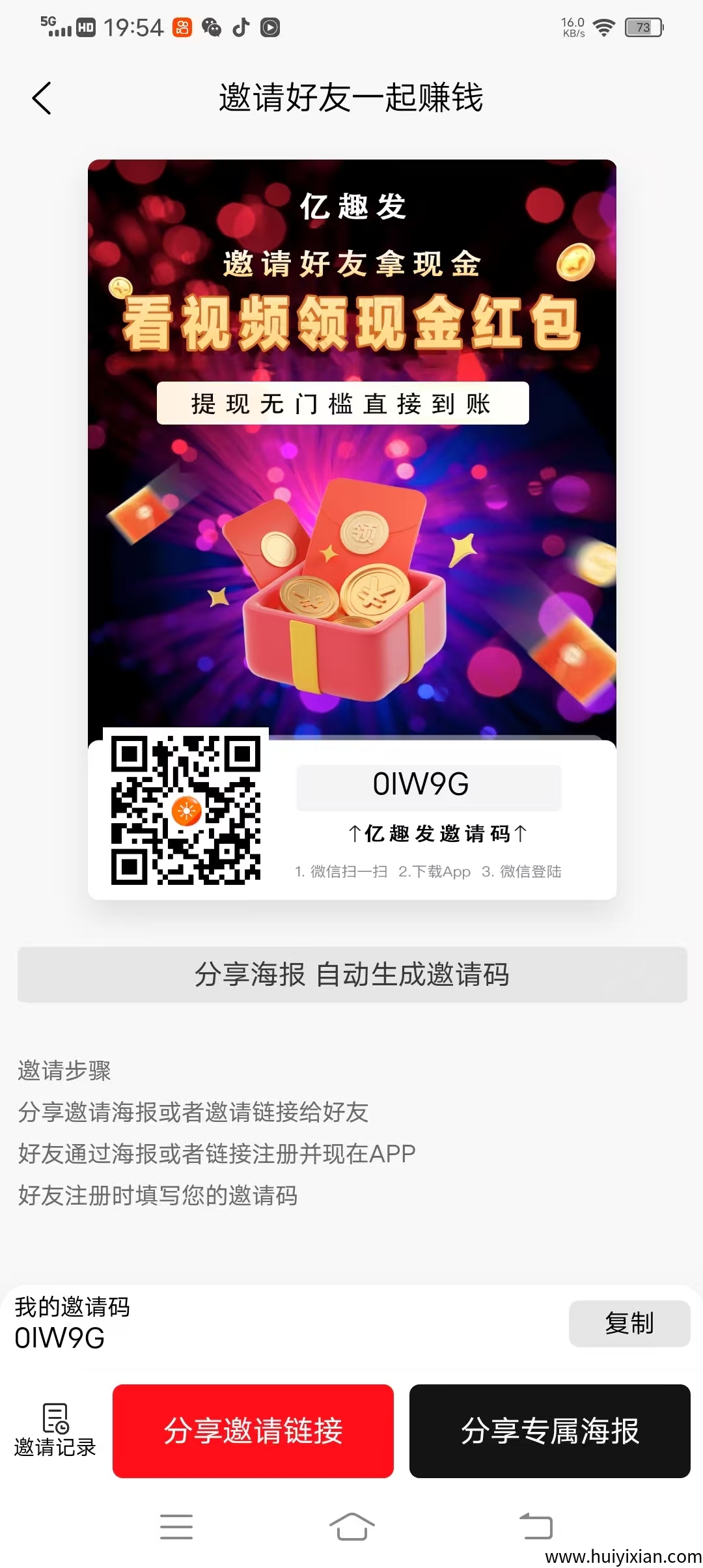 亿趣发零撸，不养机看广告赚米，模式新颖，-汇一线首码网