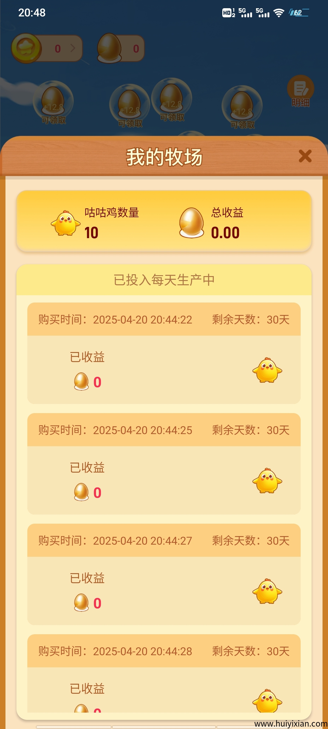 新出零撸，小鸡牧场，现在进入送十只小鸡-汇一线首码网