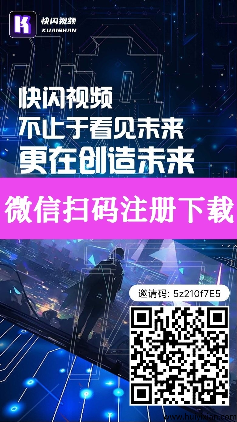 快闪视頻首码，蕞新零撸-汇一线首码网