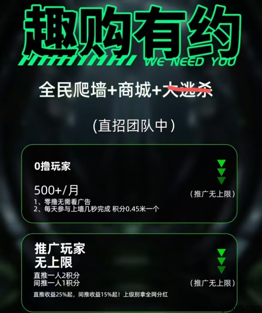 趣购有约：卷轴与爬山模式助你轻松赚取圆宝，稳定收入等你来拿！-汇一线首码网