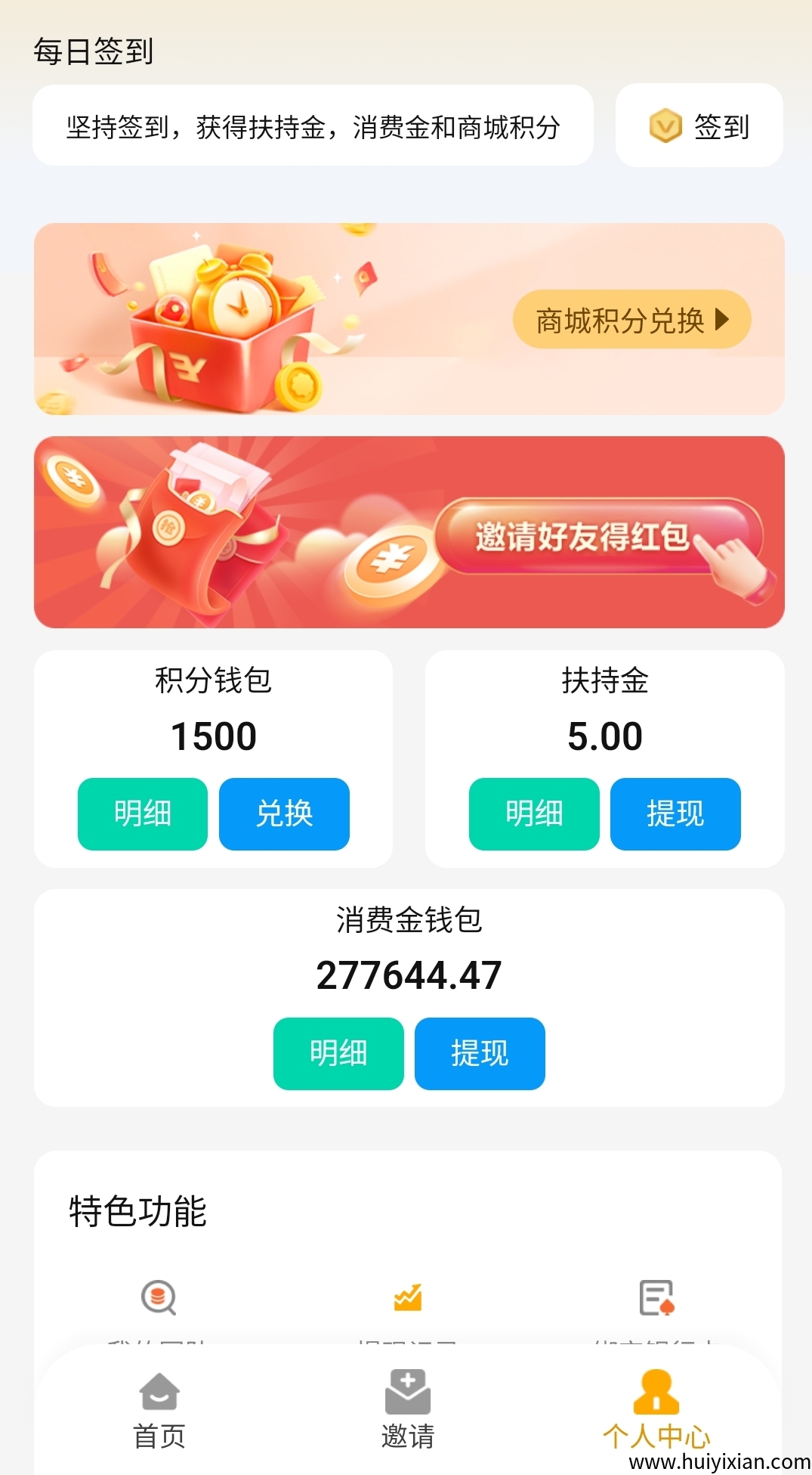 首码零撸签到每天5块，10块可提。-汇一线首码网