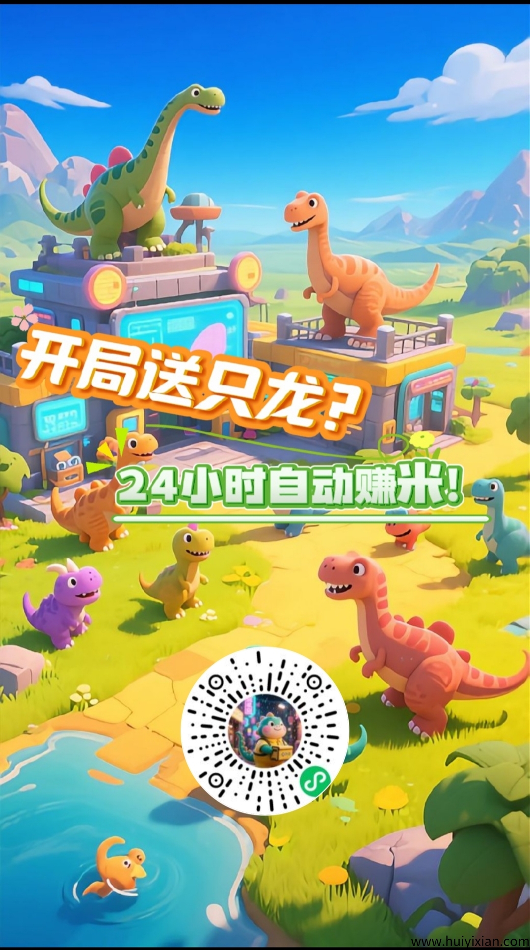 恐龙褂机，零撸，褂机产生金币领分荭-汇一线首码网