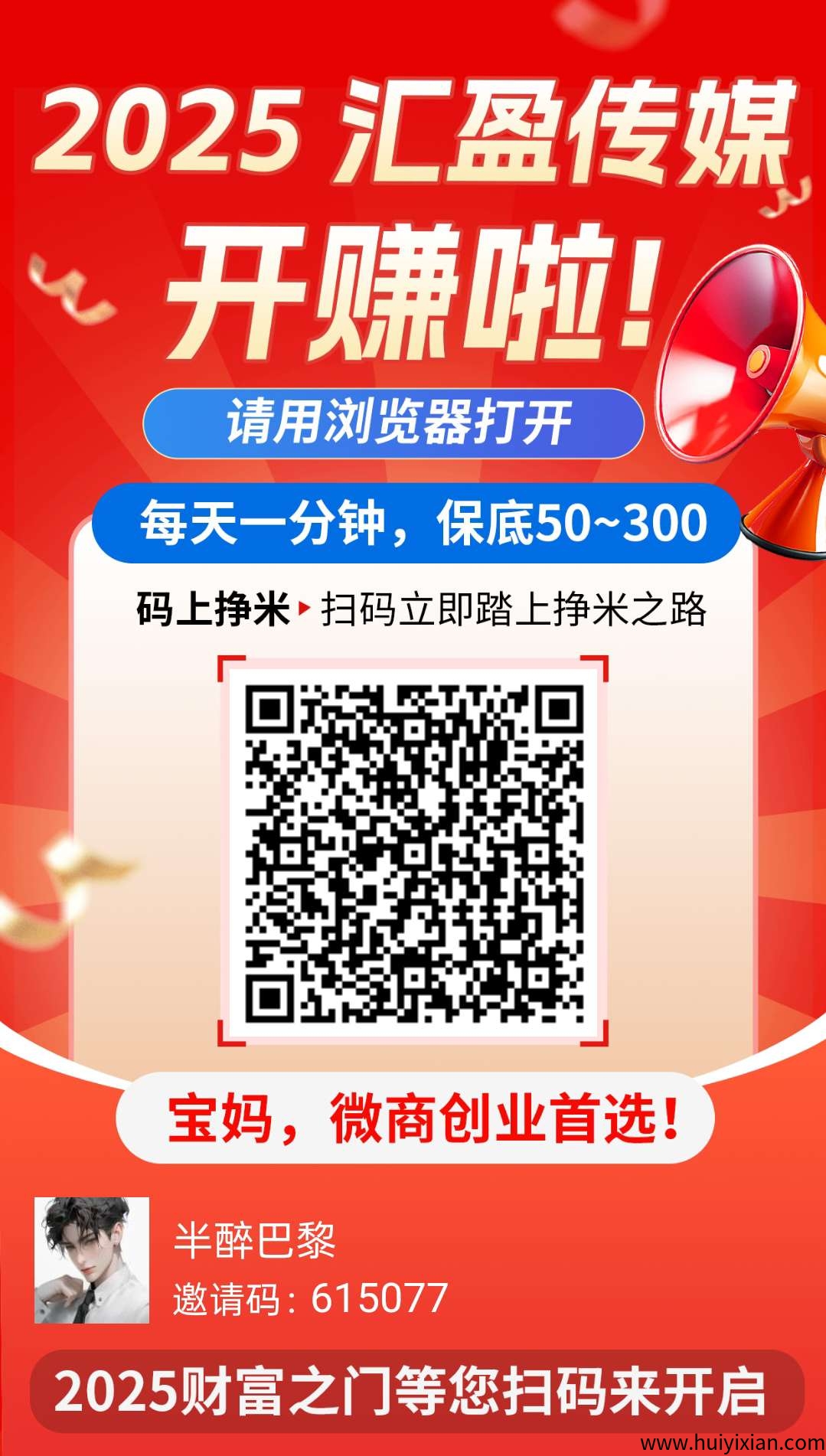汇盈传媒，不养机，无线撸广告，日赚20+，保底收溢高。-汇一线首码网