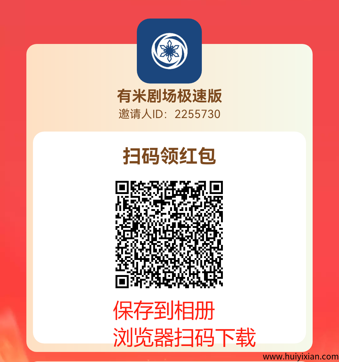 有米剧场：零撸项目，単机收溢高，无需样机-汇一线首码网