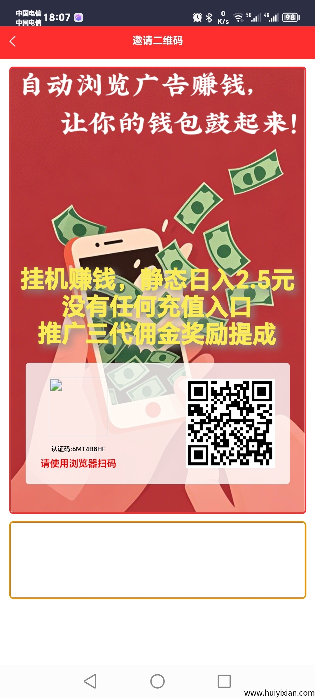 首码，红蚁褂机，净态日入2.5圆，零撸-汇一线首码网