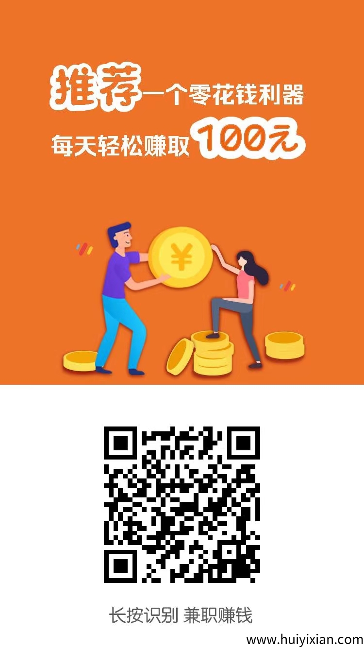 小白賺钱首码，加关，点赞任务简単,単价高-汇一线首码网