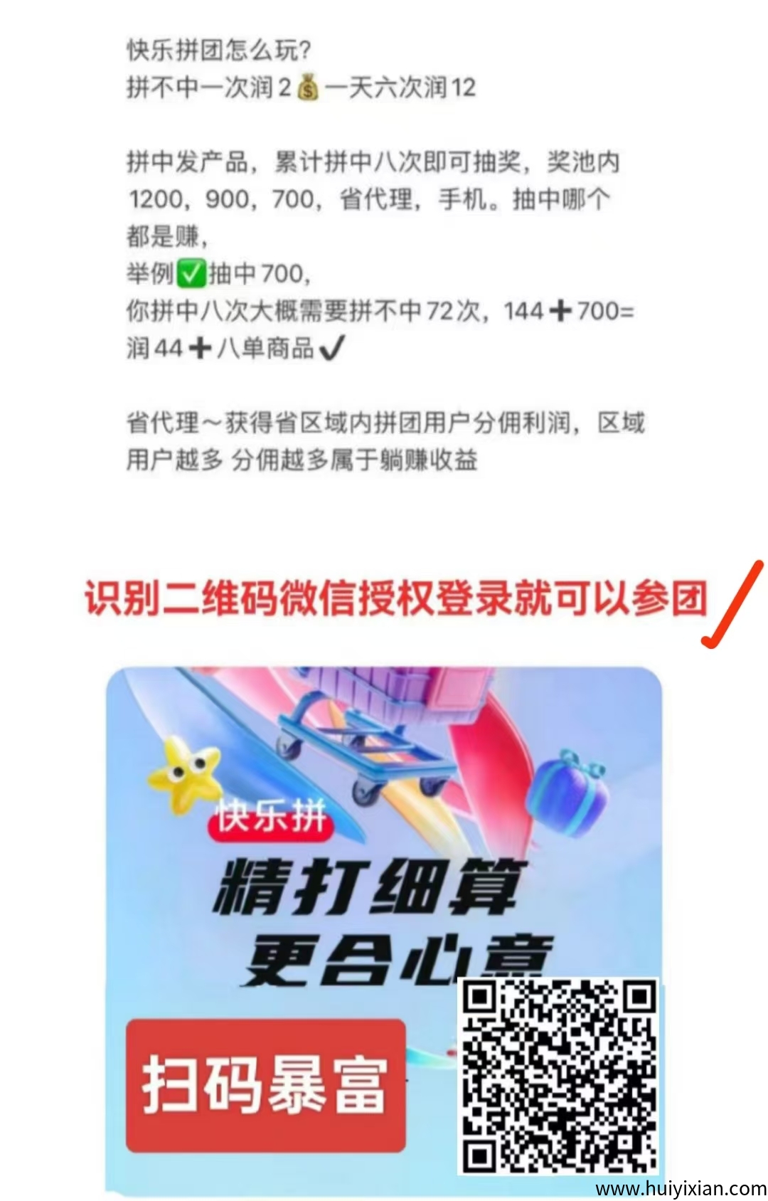 首码招商 快乐拼拼团 福利满满-汇一线首码网