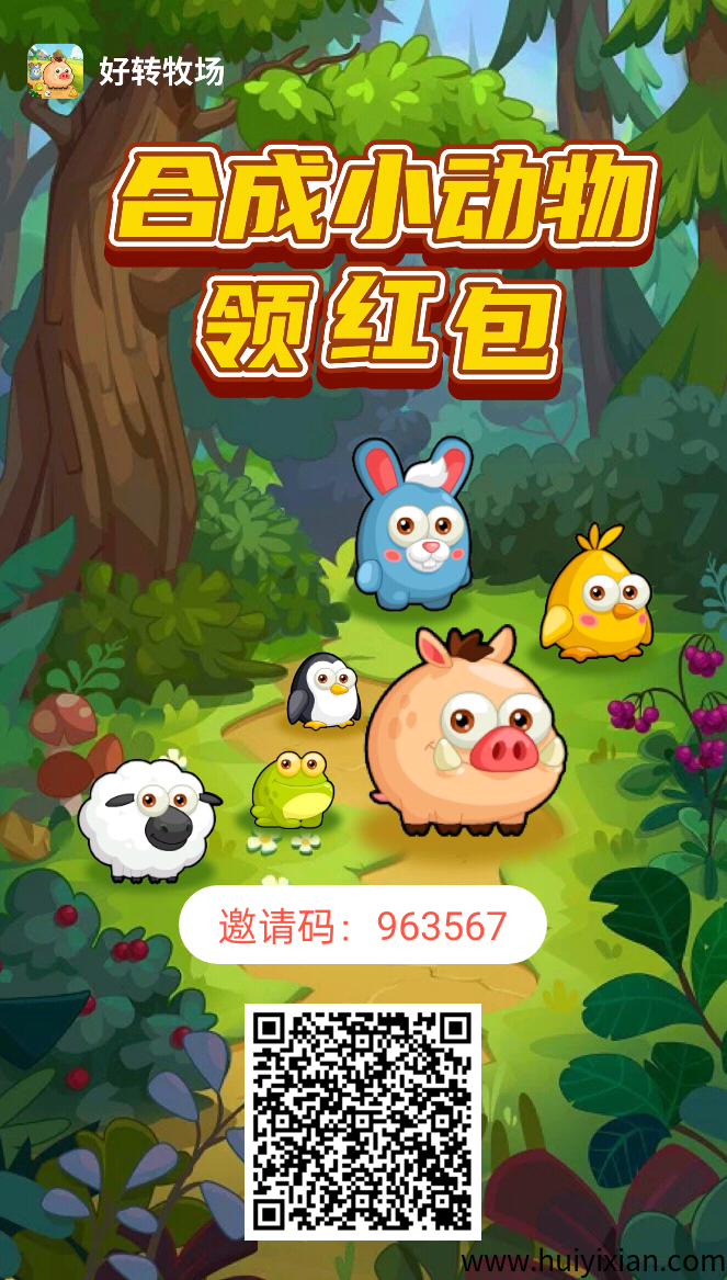 好转农场零撸，小鸡牧场模式新颖，注测保底收溢高，每天5广告。-汇一线首码网