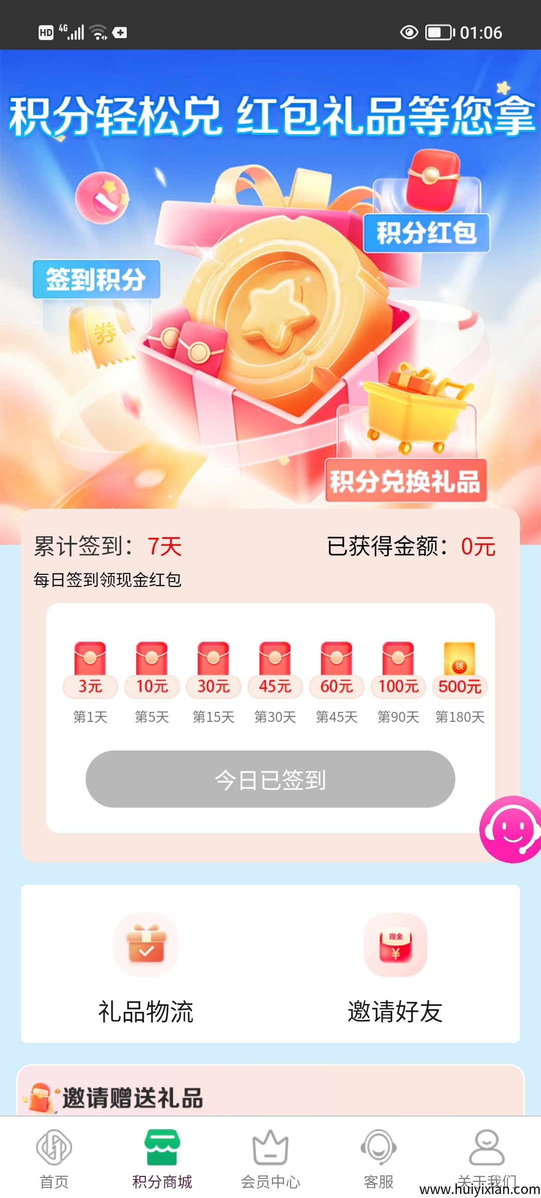 回能宝零撸每天几块，简単签到即可。-汇一线首码网