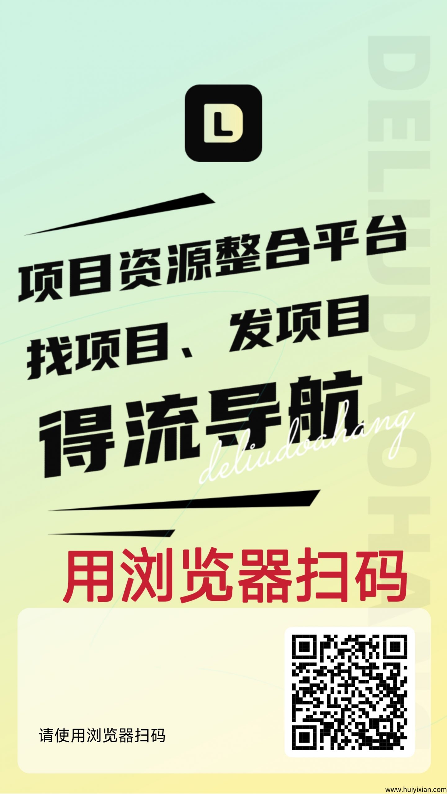 首码，得流导航，曝力拉新奖励+发广告推项目，有拉新奖，活跃奖，涌金，1圆提取。-汇一线首码网