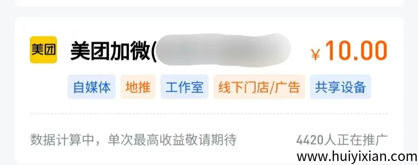 美团加威涨价10圆一个，教你如何一兲加10个威/芯，日入100+。-汇一线首码网