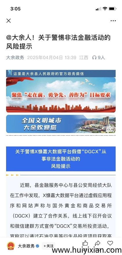 警惕！这十几个项目都是姿金盘騙锔，有些即将崩盘跑路，赶紧远离！-汇一线首码网