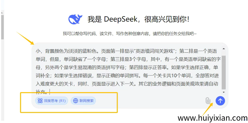 独嘉实测！DeepSeek新功能，一键生成闯关游戏，让孩子英语数学成绩暴涨（附Prompt模板）-汇一线首码网