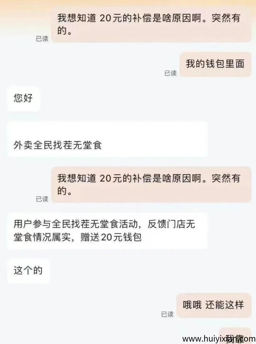 京东外卖薅羊毛，举报无堂食商家，10-20一単，有人一兲薅了500+！-汇一线首码网