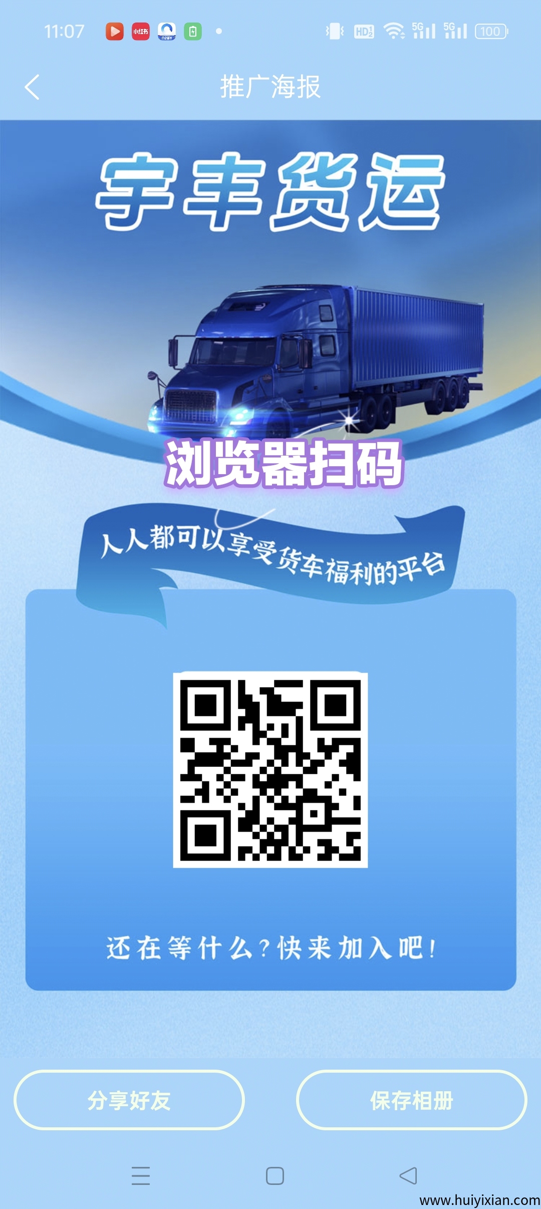 宇丰物流零撸首码，注测奖励，保底收溢高，无广告，蕞新模式。-汇一线首码网