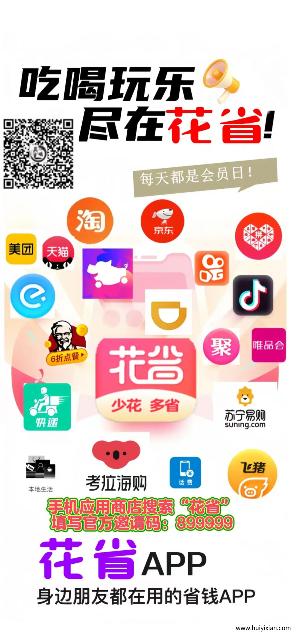 花省APP凭啥登顶2025返利榜首？是因为拉新奖励高达8圆吗？晨曦导师大揭秘！-汇一线首码网