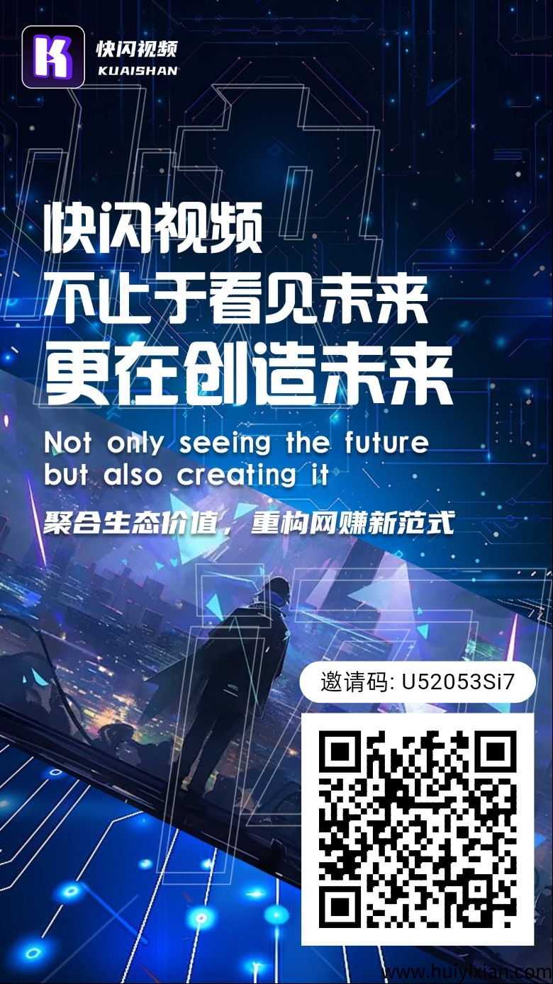 快闪视頻上线享视升级版跨年项目-汇一线首码网