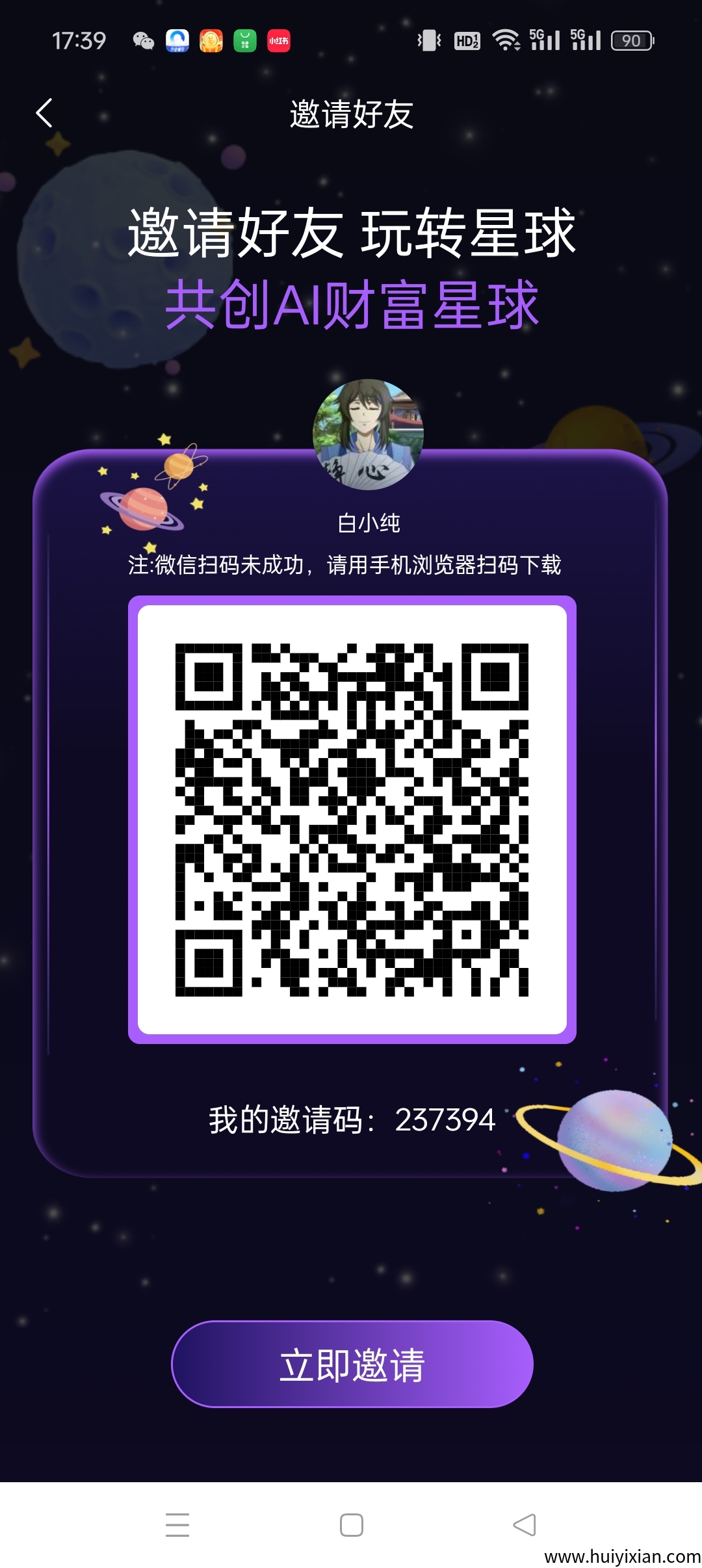抖创星球，星球养成玩法，注测奖励LV1星球，零撸保底收溢高-汇一线首码网