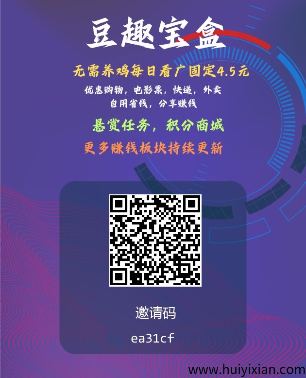 豆趣宝盒不养机保底每天4.5米，卷轴+广告盘模式-汇一线首码网