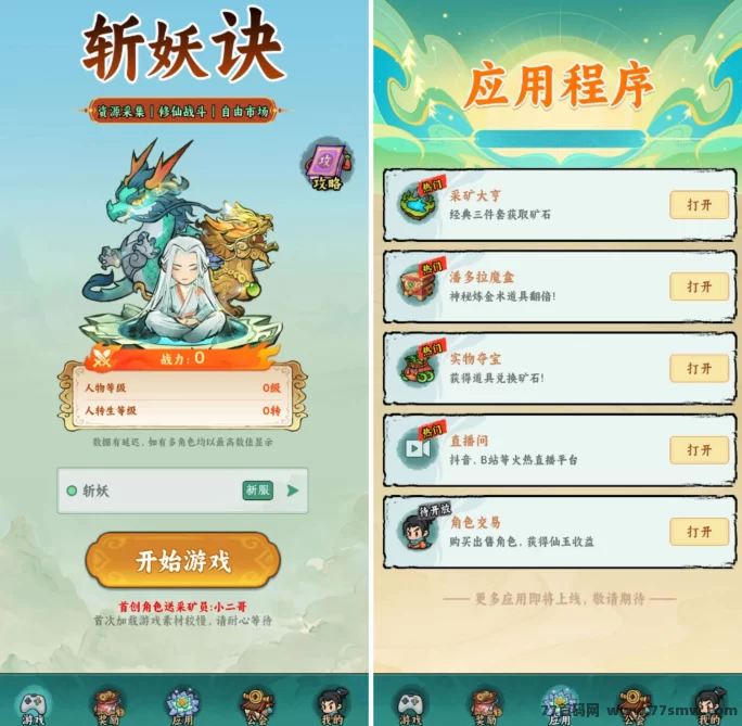 【异兽战场二台上线】斩妖决首码搬砖咔7天回本！58仙玉激活特权，矿区拉满30级再奖20米，老玩家必冲！-汇一线首码网
