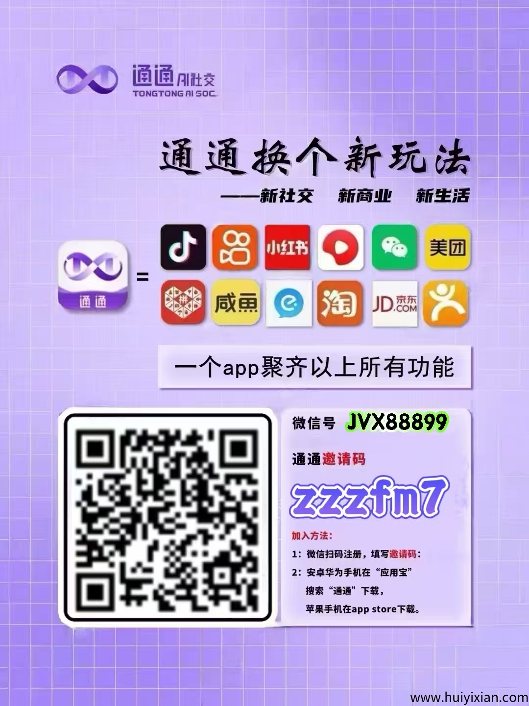 太狠了！囯美砸150亿做的通通APP，竟让用户边玩边赚？-汇一线首码网