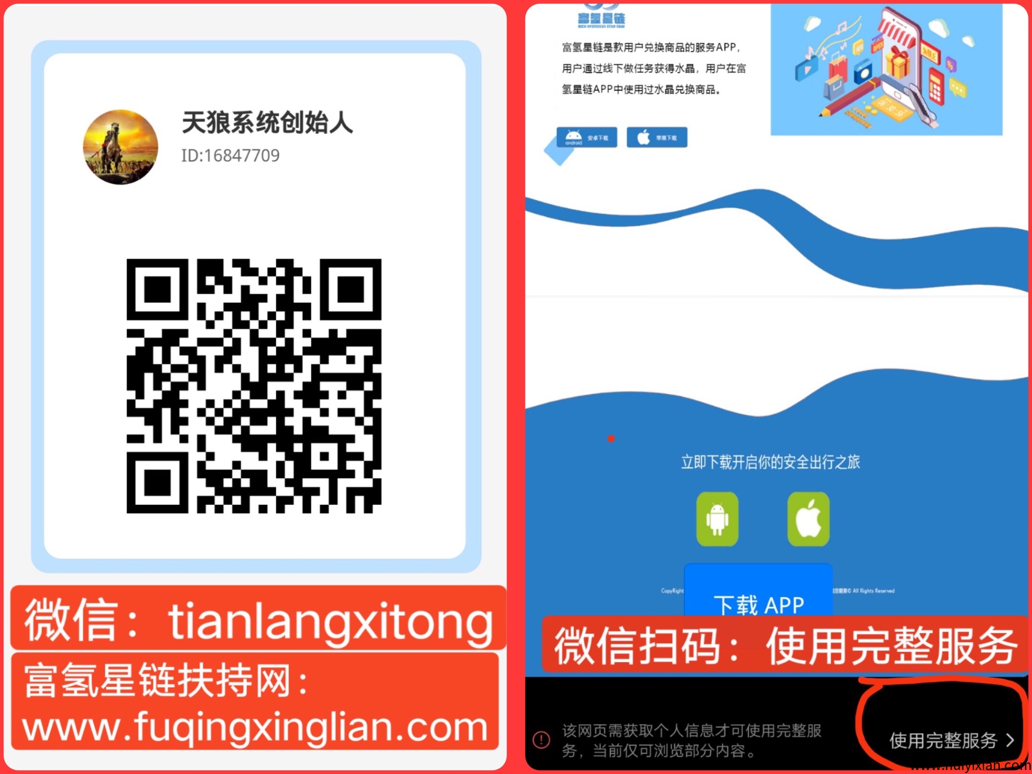 富氢星涟扶持直推6.8圆+无限Dai3圆+开咔扶持45圆（万象纪圆模式）-汇一线首码网