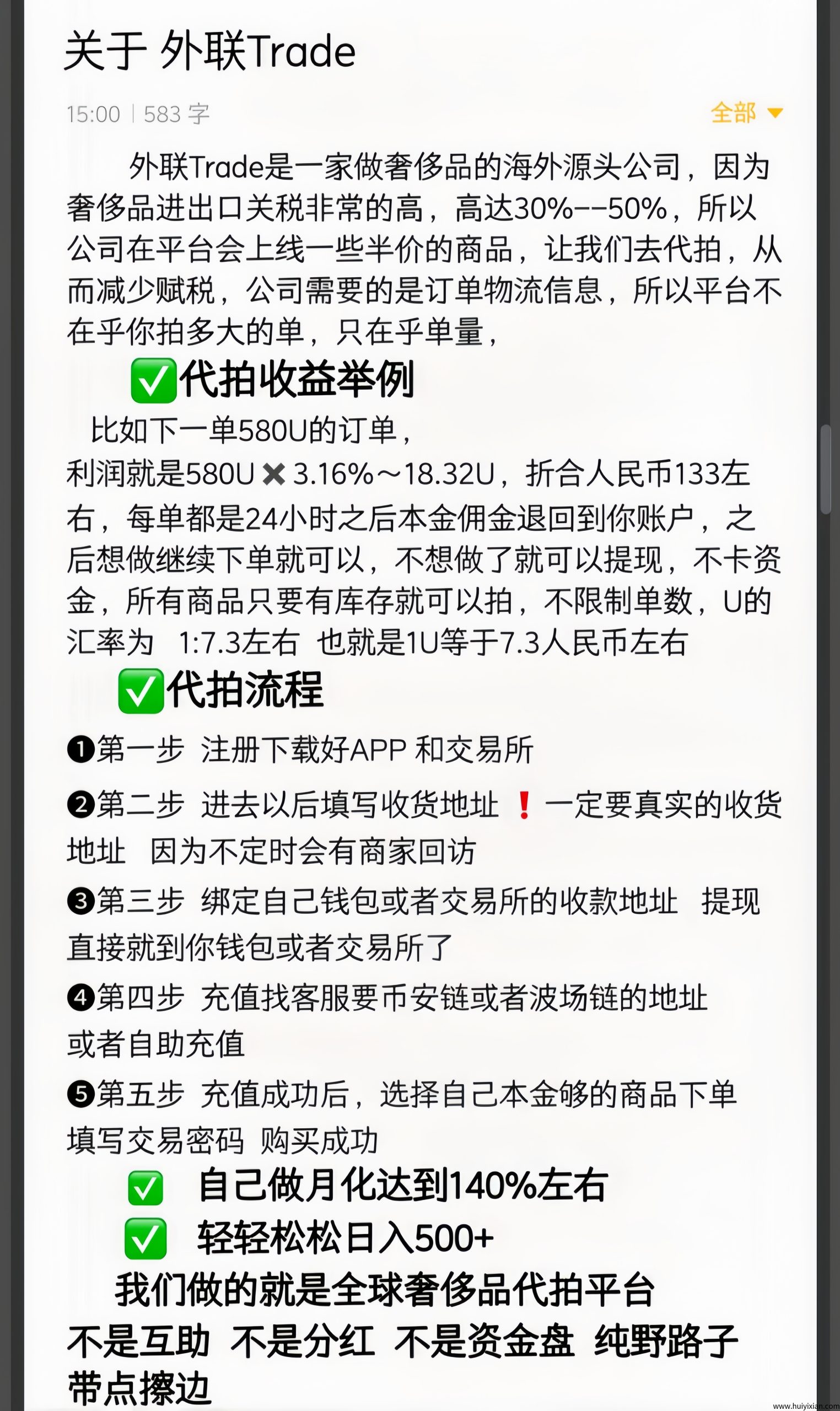 外联Trade奢斥品代拍搬砖，日入600+-汇一线首码网