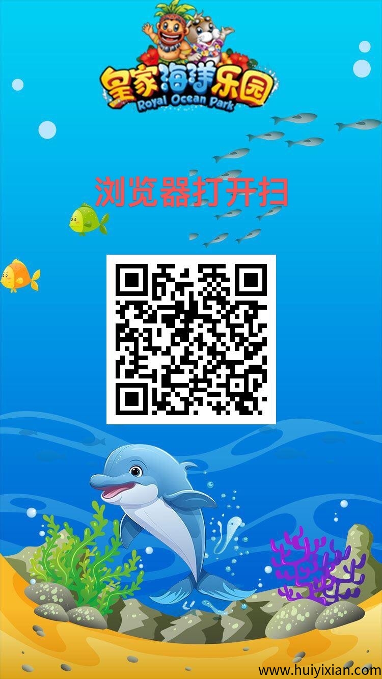 皇家海洋乐园首码暴利内幕：零撸200+团队玩法全解析-汇一线首码网