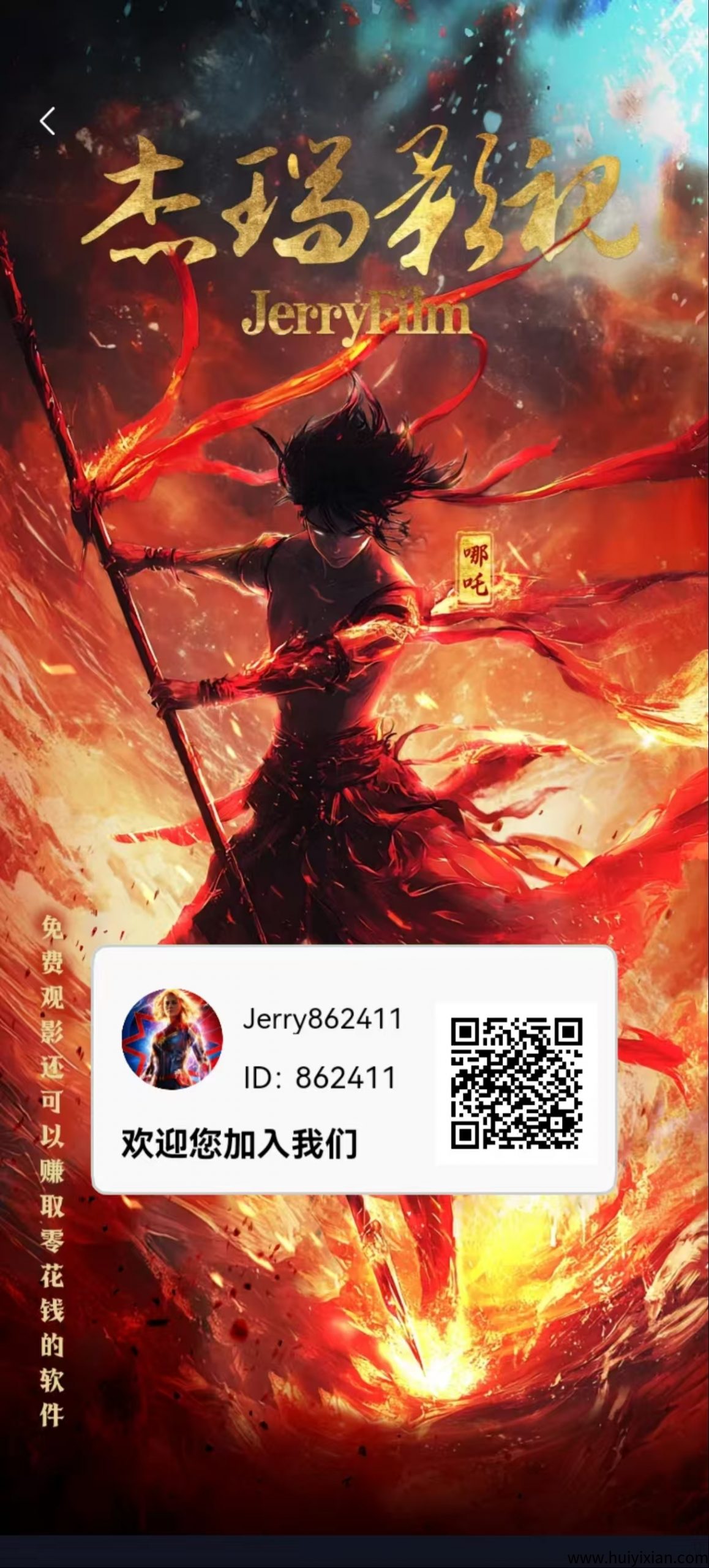 首码杰瑞影视才出，0撸免費看电影赚米，发展人脉致富2025！-汇一线首码网