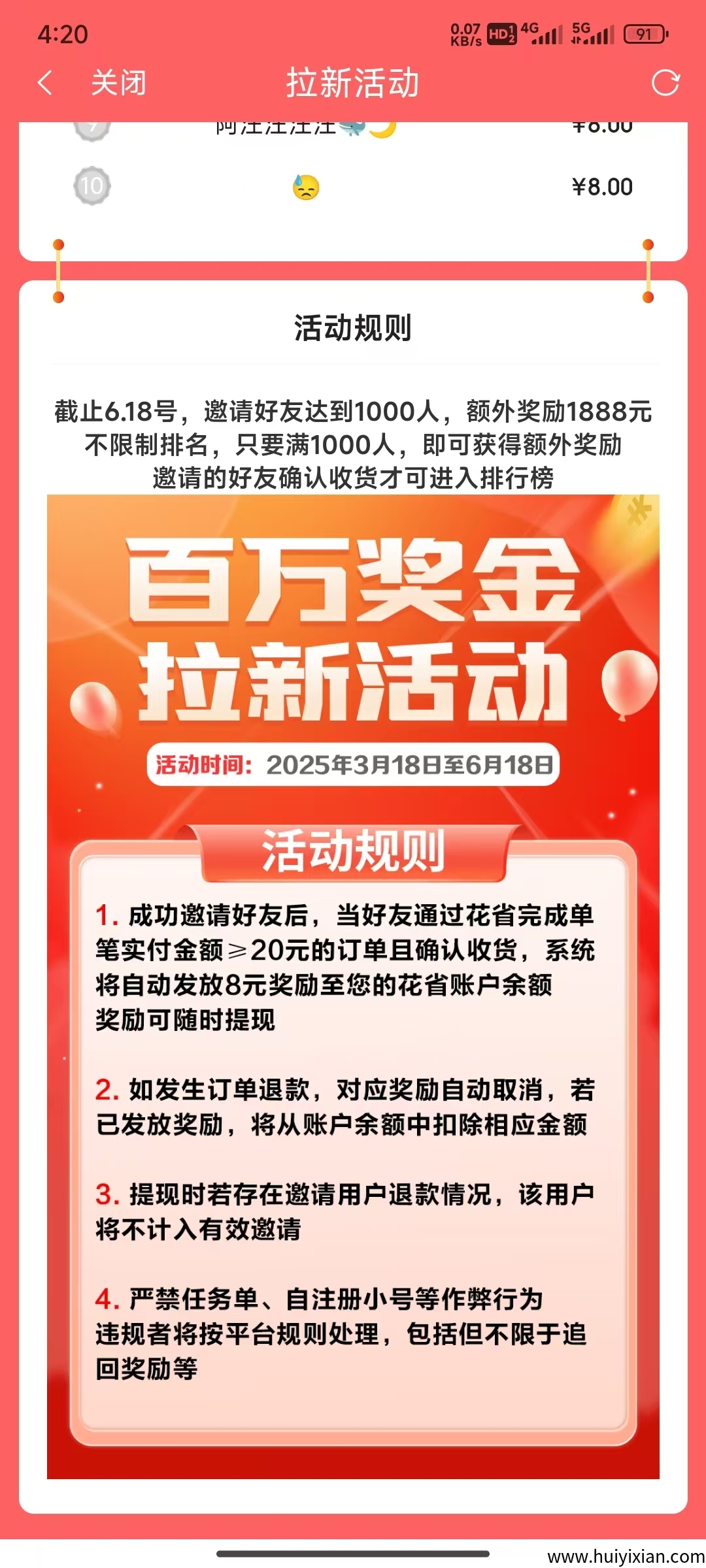 花省APP：2025年值得关注的返利平/台，超髙涌金与8圆奖励等你来拿！-汇一线首码网
