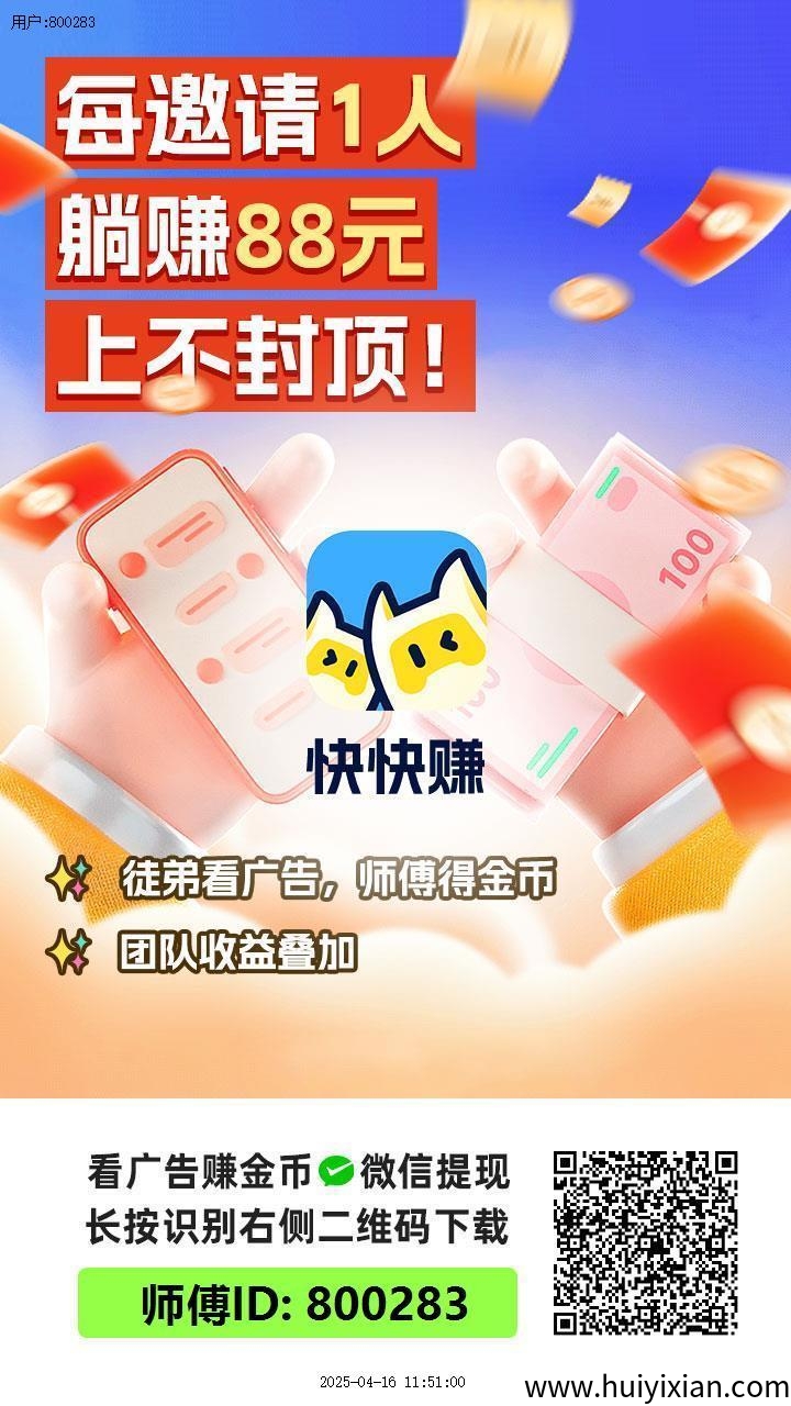 首码快快赚推广两天收溢1200-汇一线首码网