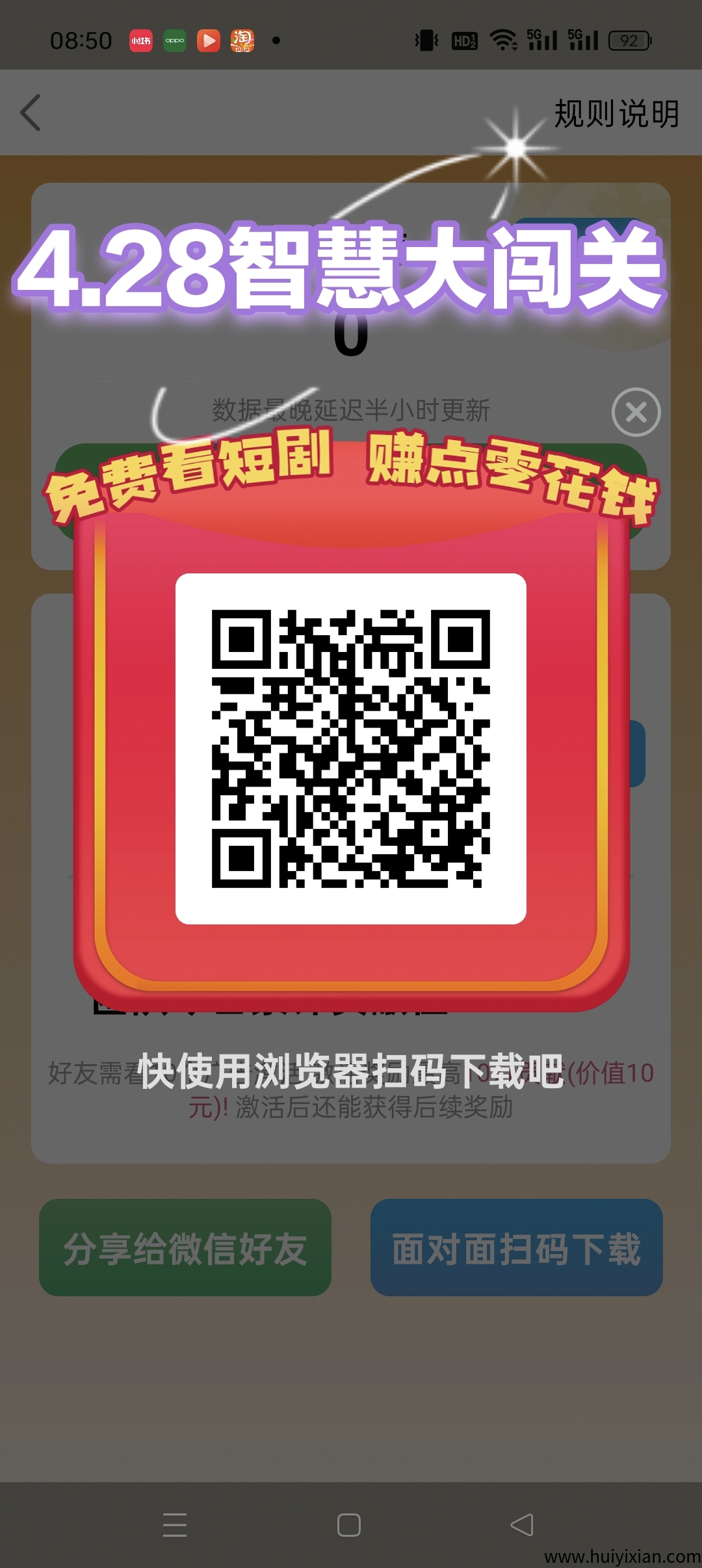 【4.28智慧大闯关】零撸广告赚，注测奖励，不养机收溢高，蕞新模式，-汇一线首码网