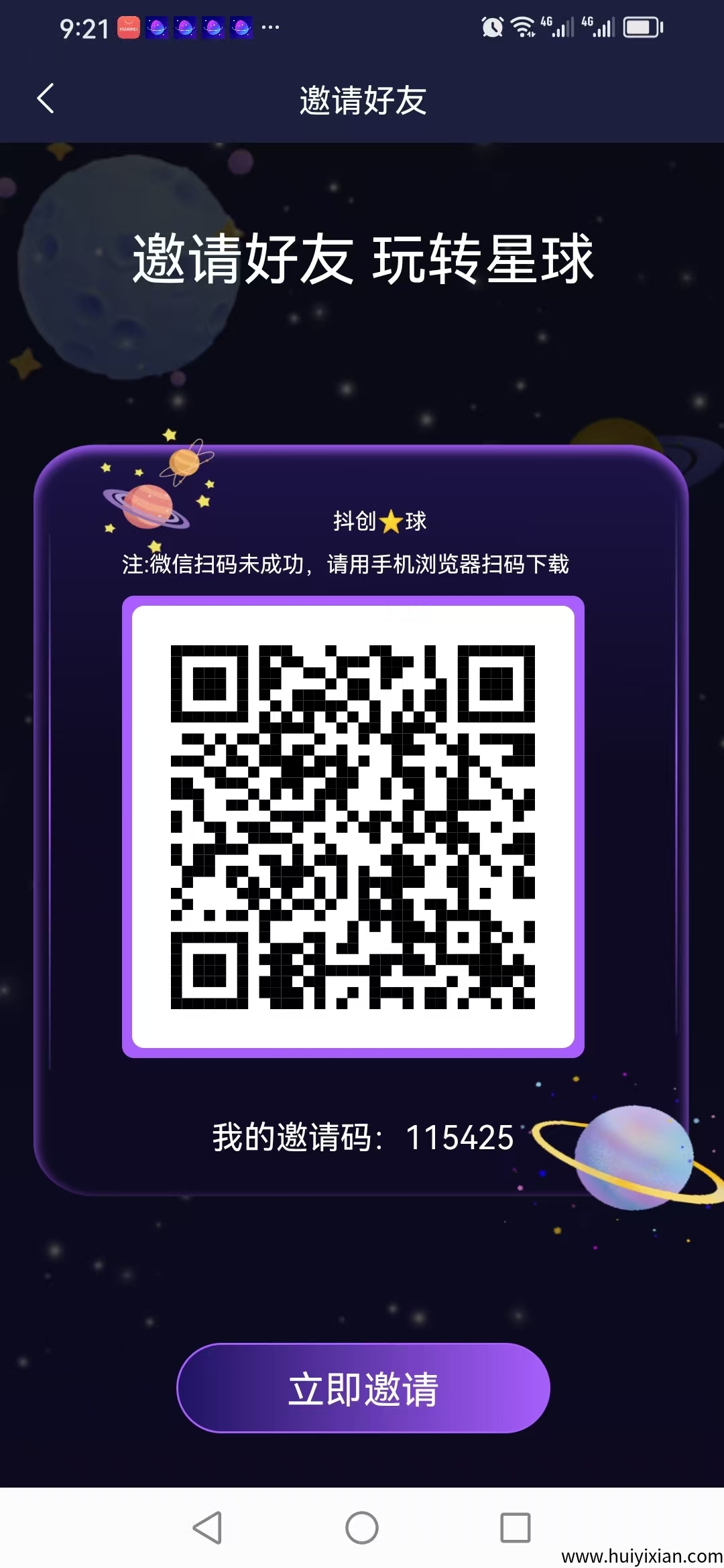 首码星球联盟，0撸双模式-汇一线首码网
