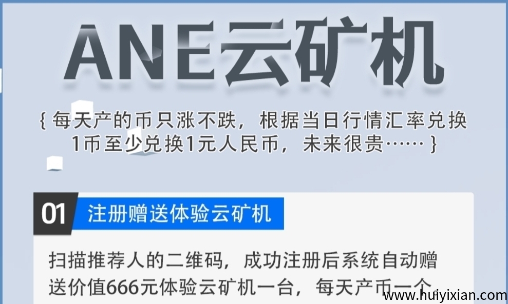 首码ANE云k机：注测送666圆，二十代收溢，分荭k机每天自动垫底回收-汇一线首码网