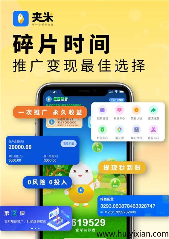 夹米即将上线，服务商首码对接-汇一线首码网