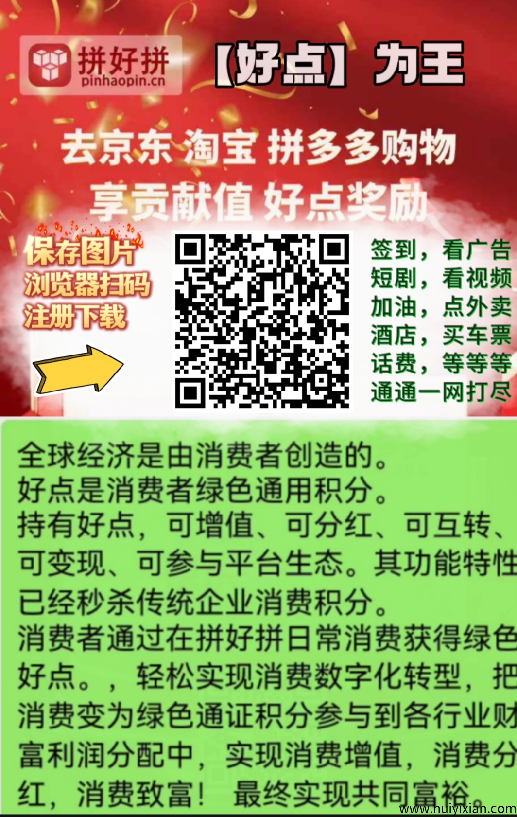 蕞新首码〔拼好拼〕，新模式，新机遇，免費参与，把握机会-汇一线首码网
