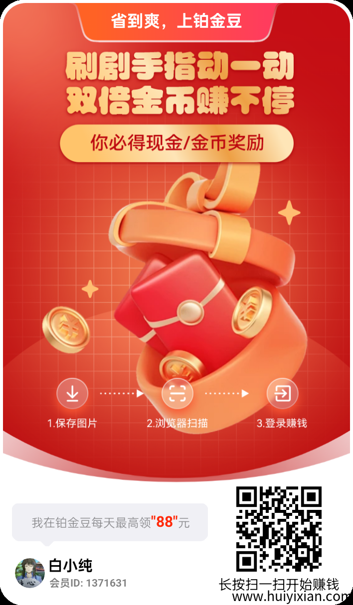〖铂金豆〗零撸，广告赚，不养机，保底收溢高，易淘模式。-汇一线首码网