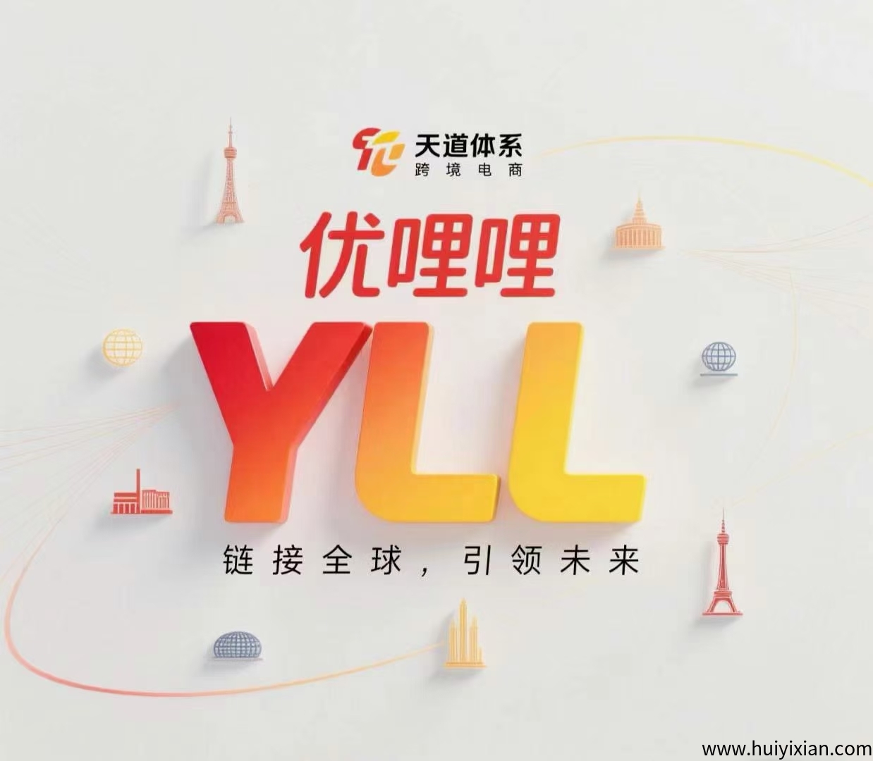 《优哩哩》电商平/台 可零撸上车-汇一线首码网