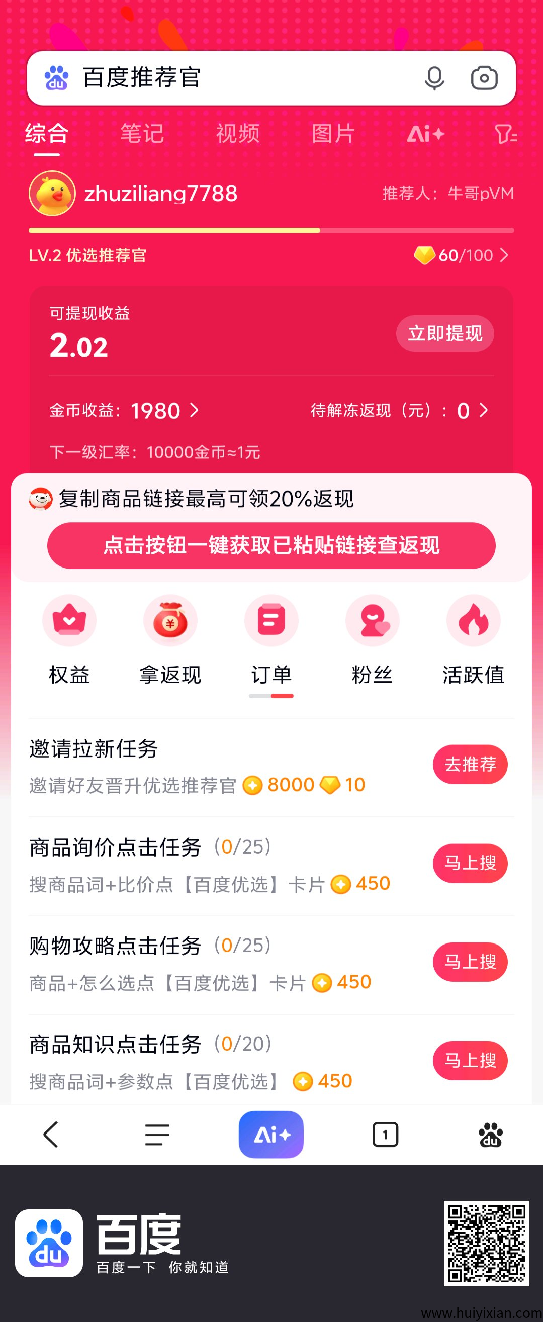 百度尤选零撸每天撸保底！-汇一线首码网