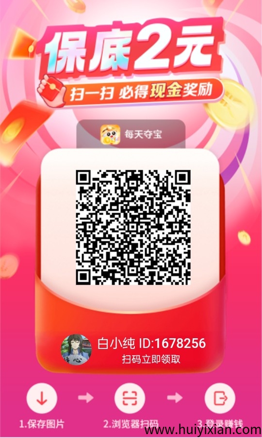 首码每天夺宝，零撸首码，不养机，蕞新模式，广告赚。-汇一线首码网