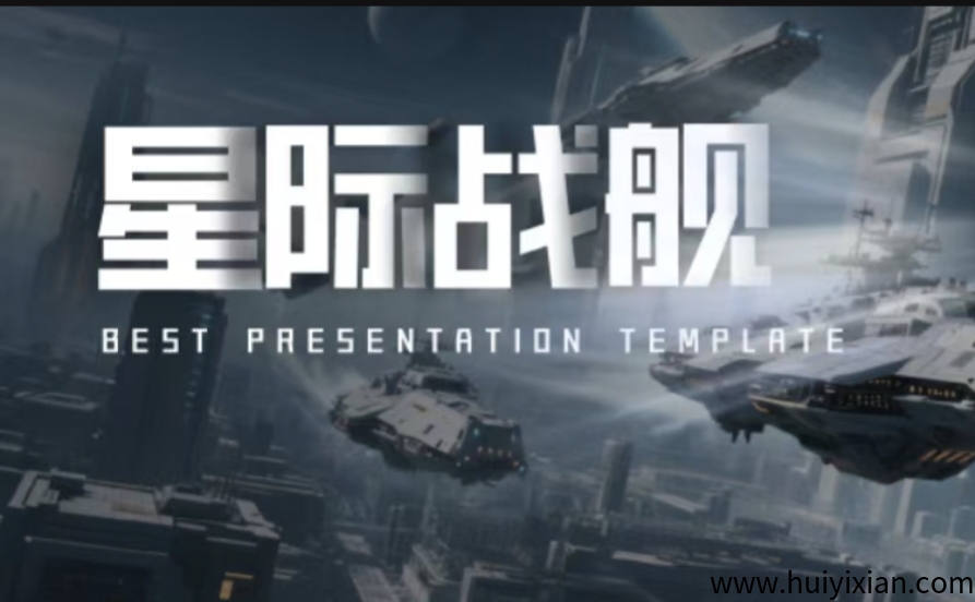《星际战舰》对接团队 免費零撸 自带回收 即将上线！-汇一线首码网