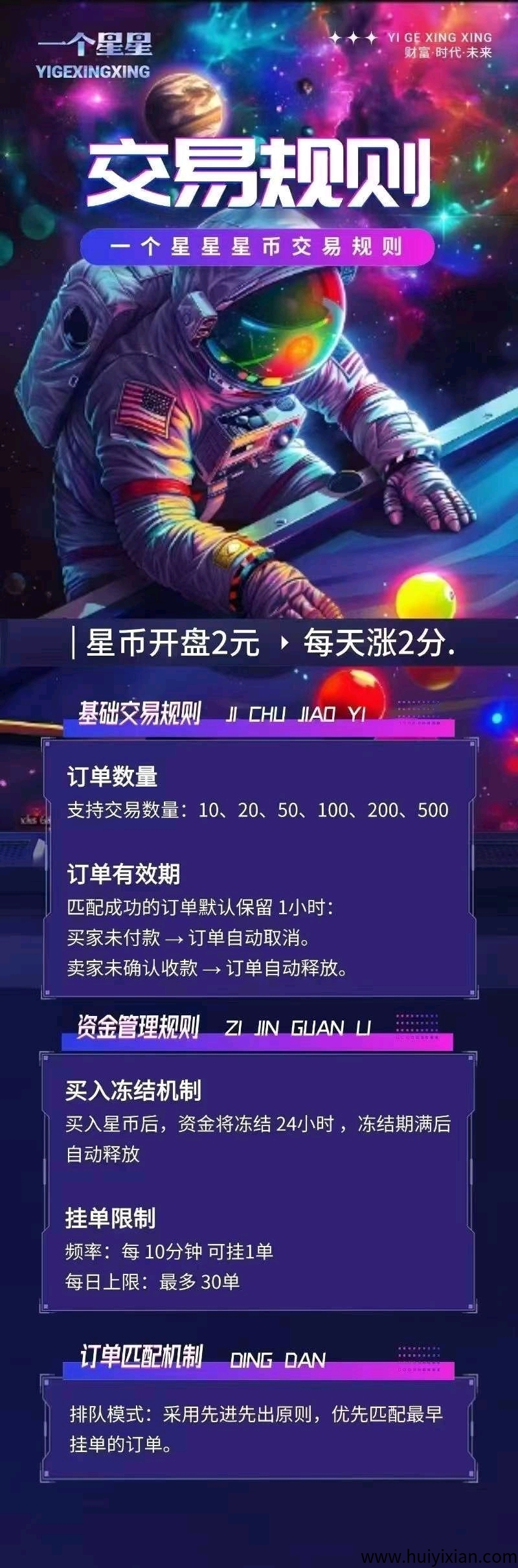一个星星首码，零撸0.6星币以上，1个2圆，爬墙模式，抓紧上车-汇一线首码网